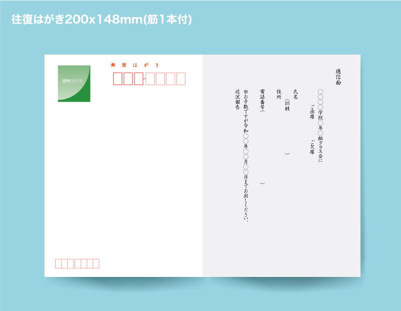 料金表 往復ハガキ サイズ 0x148mm筋1本付 ナチュラル エコ用紙 厚さ標準180kg 東京堂プリントサービス 宛名の印字 印刷専門店